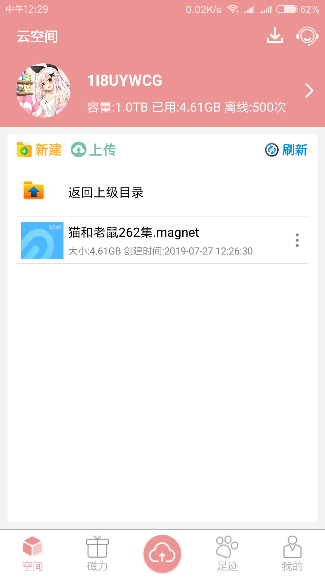 磁力云手机软件app截图