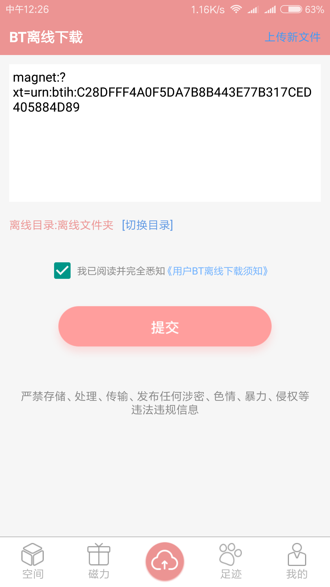 磁力云手机软件app截图