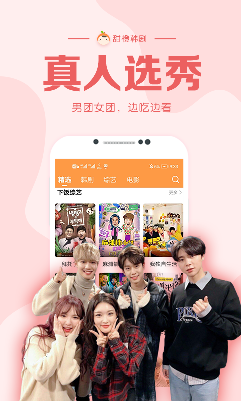 甜橙韩剧手机软件app截图