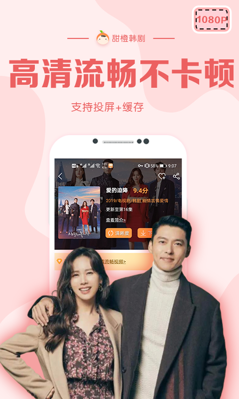 甜橙韩剧手机软件app截图