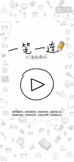 一笔一连 最新版手游app截图