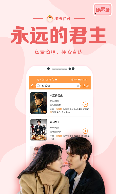 甜橙韩剧 最新版手机软件app截图