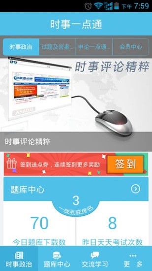 时事一点通 2021最新版手机软件app截图