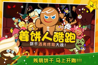 姜饼人酷跑 最新版手游app截图