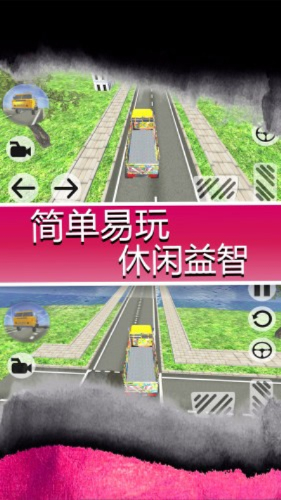 模拟大卡车手游app截图