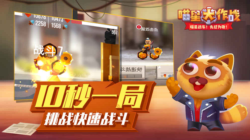 战车大战 最新版手游app截图