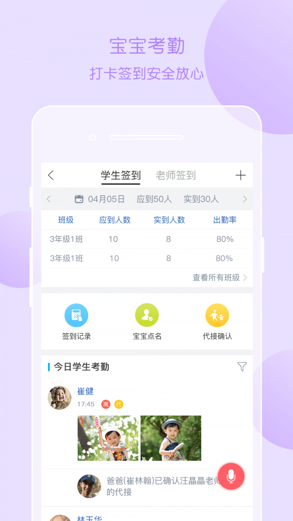 掌通家园 家长手机版手机软件app截图