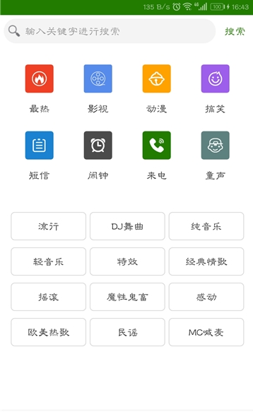 铃声叮叮手机软件app截图