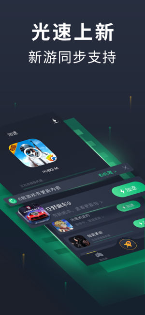  Screenshot of Qiyou accelerator mobile game app