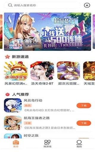 2399游戏盒子 手机版手机软件app截图