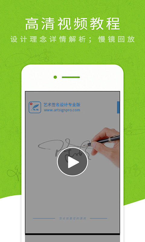 艺术签名设计专业版手机软件app截图