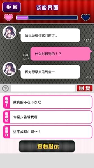 病娇谈恋 2021官方最新版手游app截图