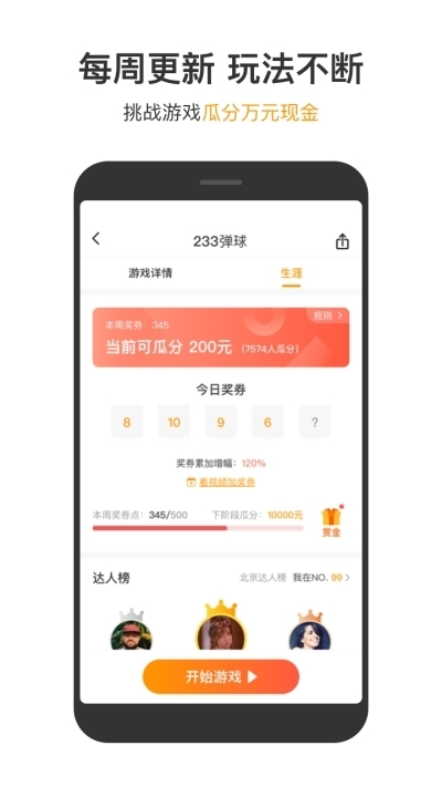 233乐园 小游戏最新版手机软件app截图