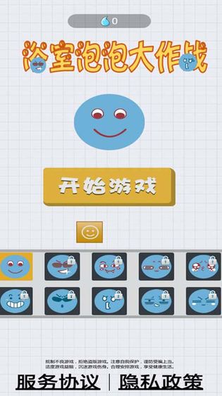 浴室泡泡大作战 最新版手游app截图