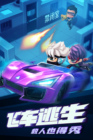 逃跑吧少年 开挂器手游app截图