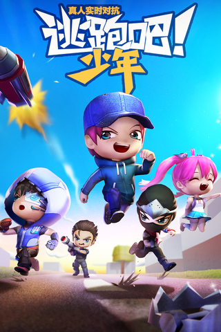 逃跑吧少年 开挂器手游app截图