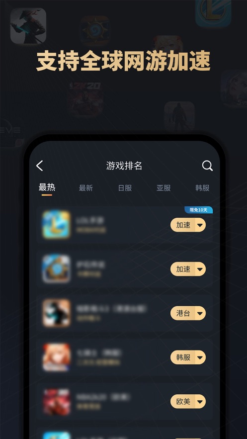 酷跑手游加速器手机软件app截图