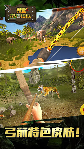 荒野狩猎模拟 手机版手游app截图