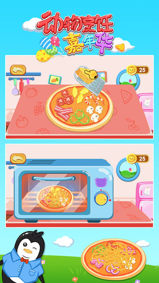 动物烹饪嘉年华 最新版手游app截图