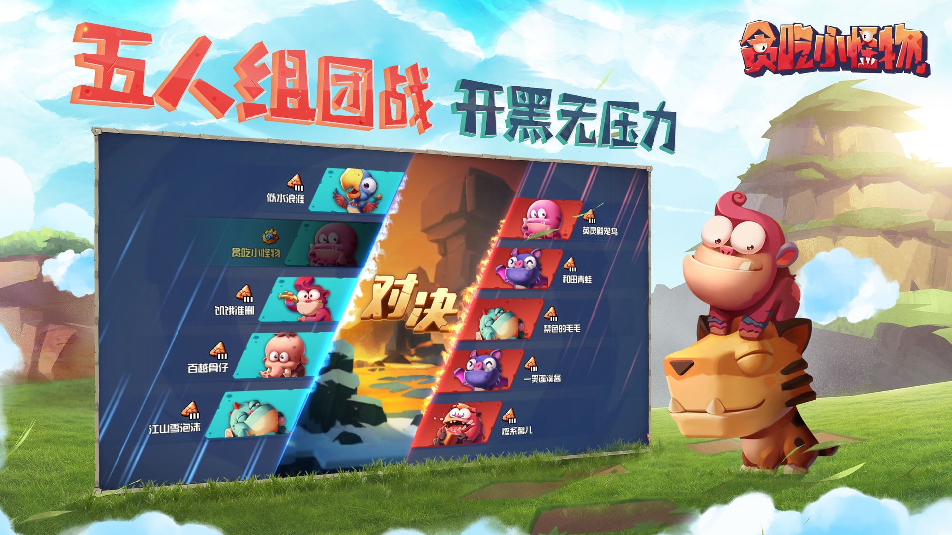 贪吃小怪物手游版手游app截图