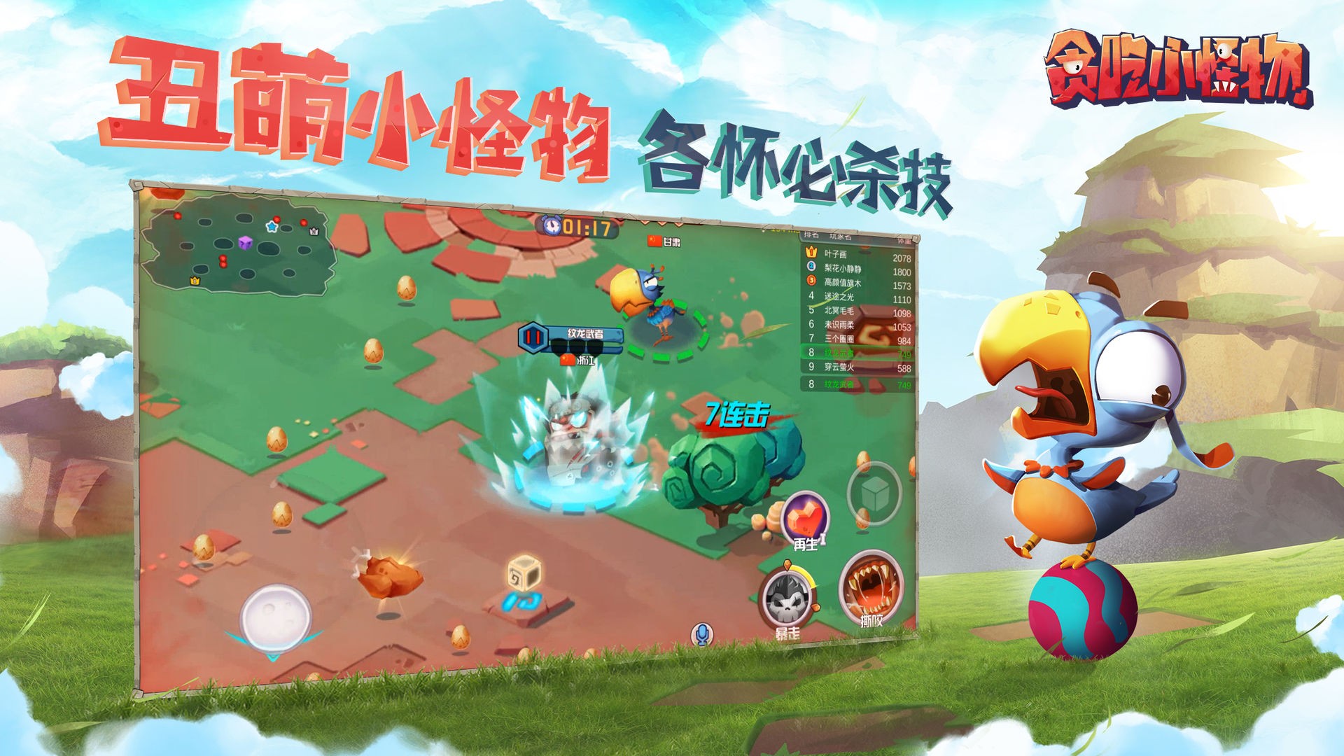 贪吃小怪物手游版手游app截图