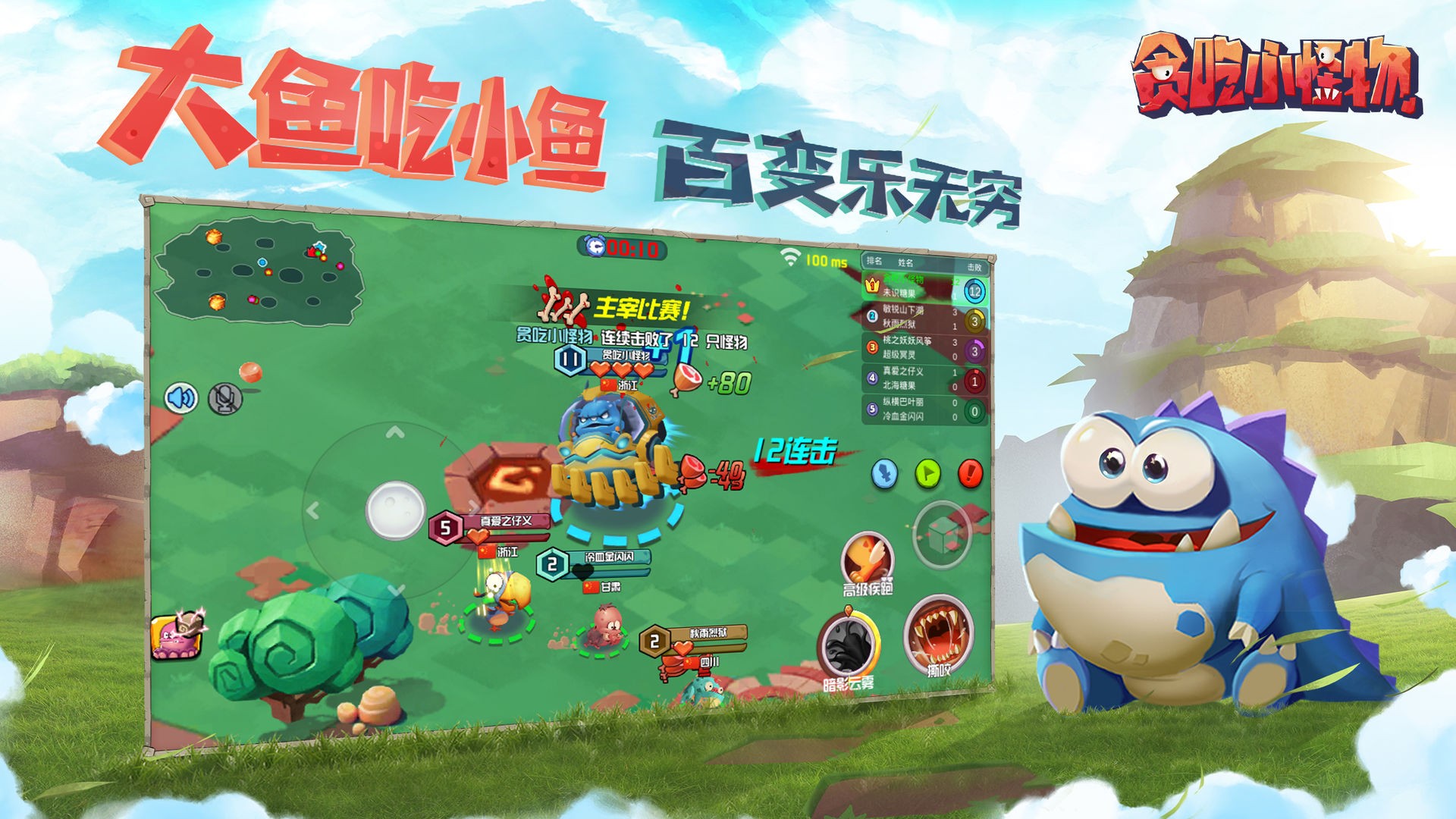 贪吃小怪物手游版手游app截图