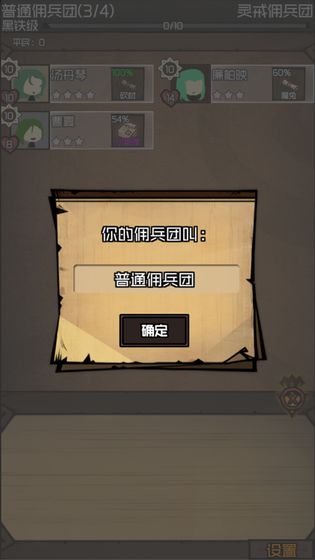 数值佣兵团 最新版手游app截图