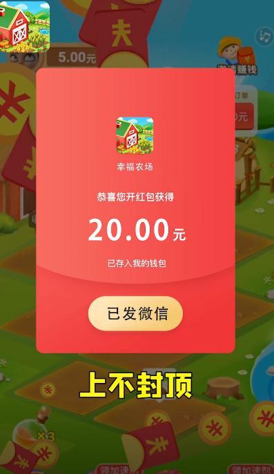 幸福农田 最新红包版手游app截图