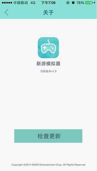 新游模拟器 手机版手机软件app截图