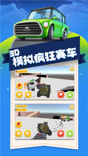 3D模拟疯狂赛车 手机版手游app截图