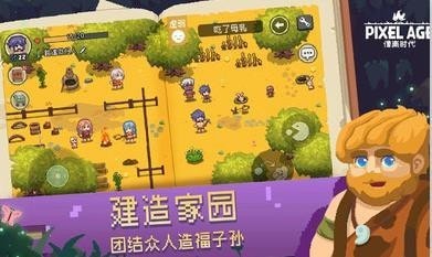 像素时代 最新版手游app截图