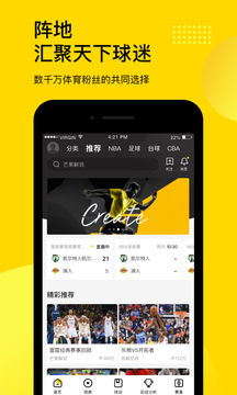 企鹅体育手机软件app截图