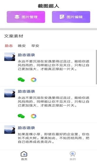 截图超人 手机版手机软件app截图