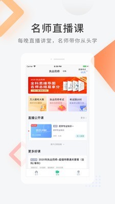 医学快题库手机软件app截图