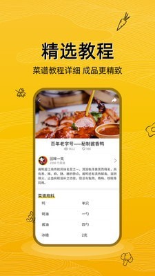 美食记 最新版手机软件app截图