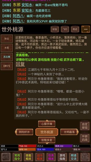 悦韵江湖mud 官网版手游app截图