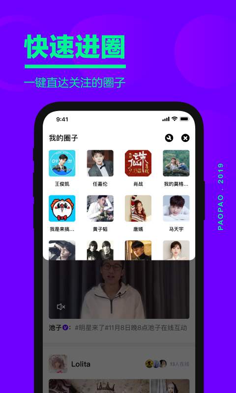 爱奇艺泡泡 最新版手机软件app截图