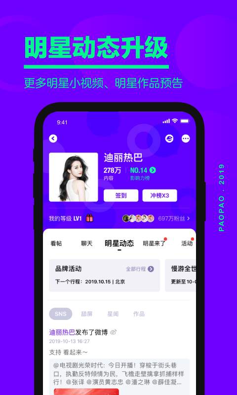 爱奇艺泡泡 最新版手机软件app截图