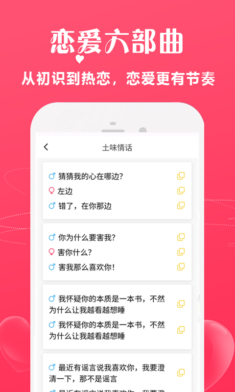 恋爱话术宝库手机软件app截图