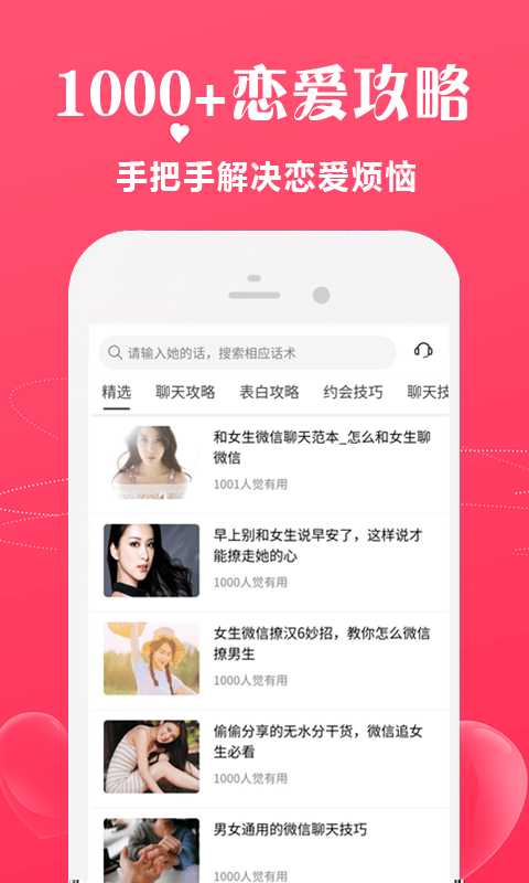 恋爱话术宝库手机软件app截图