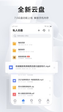 迅雷 2021最新版手机软件app截图