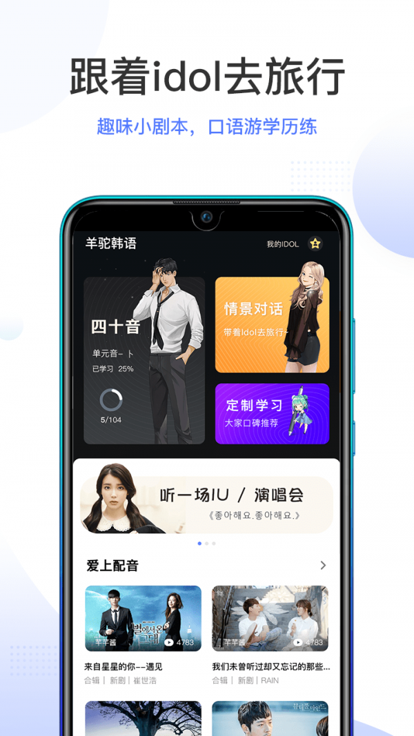 羊驼韩语手机软件app截图