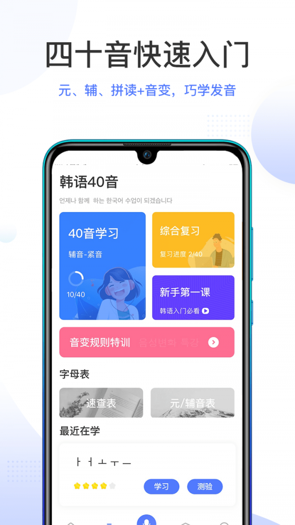 羊驼韩语手机软件app截图