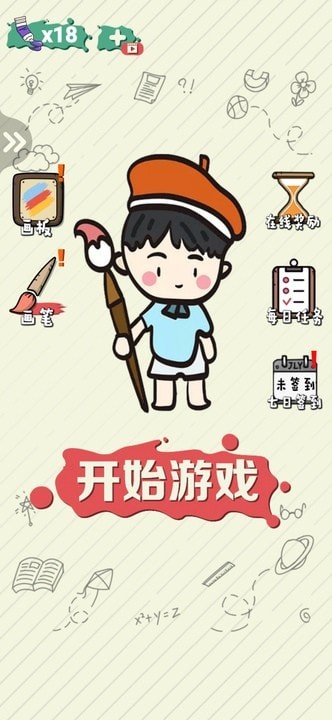 绘画大作战 官方版手游app截图