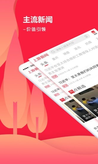 上游新闻 最新版手机软件app截图