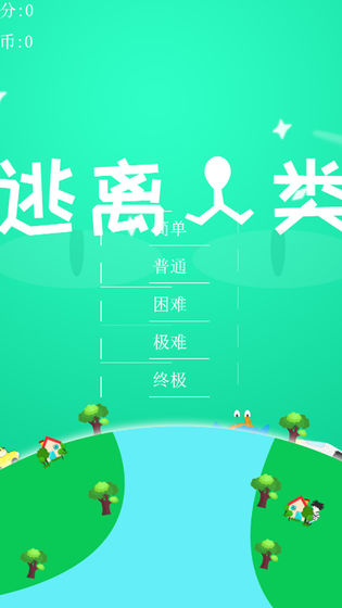 逃离人类 手机版手游app截图