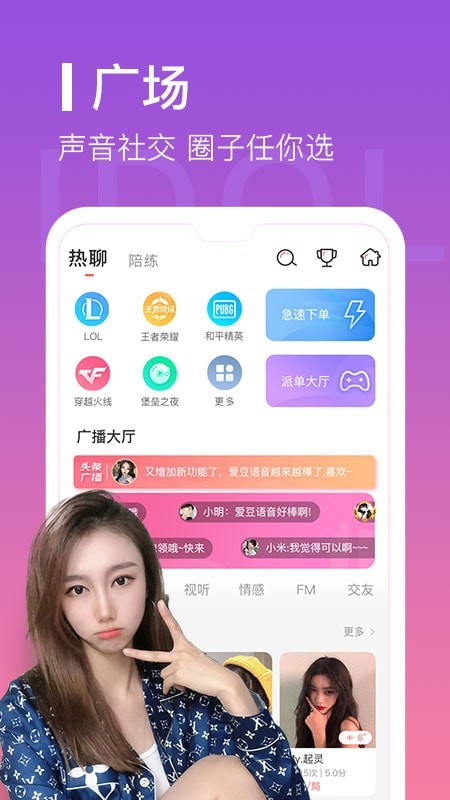 爱豆语音 最新版手机软件app截图