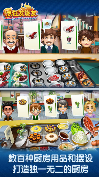 烹饪发烧友 免费版手游app截图