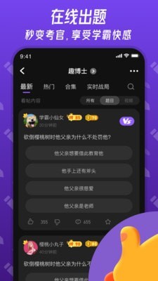 趣博士 最新版手机软件app截图