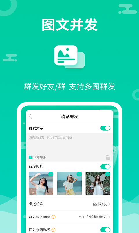 消息群发 最新版手机软件app截图